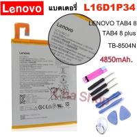 ราคา แบตเตอรี่ แท้ Lenovo TAB 4 8 TB-8504N TB-8504X TB-8504F TAB4 8 Plus TB-8704F 8704X 8704N L16D1P34 4850MAh. (15516073144)