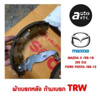 ราคา TRW ผ้าเบรก ก้ามเบรค ผ้าเบรคหลัง มาสด้า Mazda มาสด้า 2 ปี 08-18Ford Fiesta (25332919307)