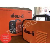 ราคา [แถมแว่นเชื่อม] ตู้เชื่อมอินเวอร์เตอร์ ตรา “เชื่อมดี” MMA 250 ประกัน 1 ปีเต็ม!! (20251797725)