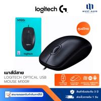 ราคา Logitech Optical USB Mouse M100R เมาส์มีสาย high-definition optical tracking (1000 dpi) (40005851821)