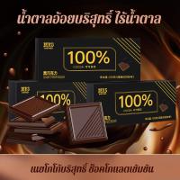 ราคา 0 น้ำตาล/0 กรดไขมันทรานส์/เนยโกโก้บริสุทธิ์ 100%ดาร์กช็อกโกแลตสูตรพิเศษ รสรัสเซีย เนยโกโก้บริสุทธิ์ ช็อกโกแลตคู่ ปราศจากน้ำตาล beryl s ช็อคโกแลต โกโก้ไทย โกโก้ hershey's (28333503844)