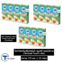 ราคา THA shop (170 มล x 12) Foremost Omega โฟร์โมสต์ โอเมก้า 369 โยเกิร์ตพร้อมดื่ม รสผลไม้รวม น้ำตาลน้อย นมยูเอชที นมเปรี้ยว (25114989307)