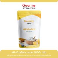 ราคา แป้งข้าวโพด ตรา กูร์มี่ 1000กรัม (5284344322)