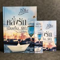ราคา นิยายทำมือคลั่งรักเมียเก็บ...ตก/ปารีเซียง(ปกแข็ง) (9015679148)