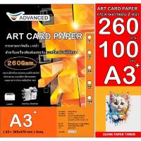 ราคา กระดาษอาร์ตมันเลเซอร์ A3 260แกรม พิมพ์ได้ 2 ด้าน เนื้อกระดาษขาว รองรับผงหมึกได้ดี งานพิมพ์สีสันสดใส คมชัดทั้งตัวอักษรรูป (42710444824)