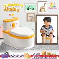 ราคา BBTS กระโถนนั่งเสมือนจริง รุ่น เป็ดน้อย (A4110) กระโถนเด็ก กระโถนฝึกขับถ่าย กระโถน โถฉี่เด็ก (29614137120)