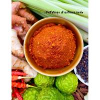 ราคา เครื่องแกงส้มพัทลุง แกงเหลือง เครื่องแกงตำมือ by เจ๊ศรีพัทลุง (25352680255)