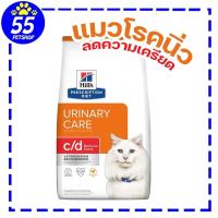 ราคา Hill's c/d cat multi stress 1.5 Kg อาหารแมวโรคนิ่ว (19676840320)