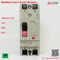 ราคา เบรกเกอร์ Mitsubishi MCCB NF63-CV 2P ขนาด 32A / 50A / 63A (40117103655)