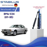 ราคา STABILUS โช๊คฝากระโปรง (หน้า-หลัง) BMW SERIES 5 E34 (MADE IN GERMANY) ราคาต่อ 1 ข้าง (25268680538)