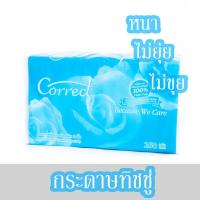 ราคา กระดาษทิชชู่ ลอตใหม้ กระดาษเช็ดมือ Correct 250 แผ่น ส่งครั้งละ4ห่อ (14632365825)