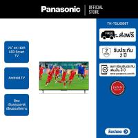 ราคา Panasonic LED TV TH-75LX800T 4K TV ทีวี 75 นิ้ว Android TV Google Assistant Dolby Vision Atmos Chromecast แอนดรอยด์ทีวี (21151744103)