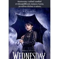 ราคา ซีรีส์ฝรั่ง Wednesday เวนส์เดย์ แอดดัมส์ สาวน้อยสุดพิลึกแห่ง Addams Family Season1+2 (พากย์ไทย+ซับไทย) 4 แผ่นจบ (43122747259)