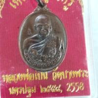 ราคา หลวงพ่อเปิ่น ปี 2558 เหรียญบูชาครู (4234471725)