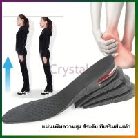 ราคา Crystal แผ่นเสริมส้นเพิ่มความสูง แผ่นเสริมส้นรองเท้า แผ่นเพิ่มความสูง 4ระดับ ที่เสริมส้นเท้า (25893180786)