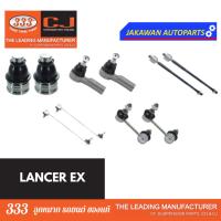 ราคา ลูกหมากช่วงล่าง 333 MITSUBISHI LANCER EX มิตซู แลนเซอร์ EX ลูกหมากล่าง คันชักนอก แร็ค กันโคลงหน้า หลัง **1 คู่ (23086127669)