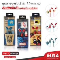 ราคา MBASOUNDTHAILAND ชุดชาร์จเร็ว หัว+สายชาร์จ 3in1 RIZZ (คละลาย) สายยาว1เมตร สายชาร์จถัก Micro USB,Type C Samsung (42511677773)