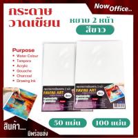ราคา กระดาษวาดเขียน 100 ปอนด์ A4 หยาบ (50,100,แผ่น) Favini Art Italy 200g วาดเขียนสีน้ำ,ระบายสี (9661835761)