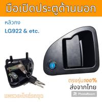 ราคา มือเปิด ประตู ด้านนอก รถขุด หลิวกง อะไหล่ รถขุด แม็คโคร รถตัก (23885175774)