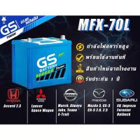 ราคา MFX-70L 65D23 65 แอมป์ GS Battery แบตเตอรี่รถยนต์ แบตกึ่งแห้ง แท้ ใหม่ ไม่ต้องเติมน้ำ พร้อมใช้ MFX70 (5537545771)