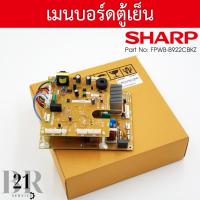 ราคา FPWB-B922CBKZ เมนบอร์ดตู้เย็นชาร์ป รุ่นSJ-X410T-SL / SJ-X380T-SL อะไหล่แท้บริษัท (19671649986)