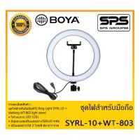 ราคา BROADCAST อุปกรณ์ออกอากาศ ชุดไฟสำหรับมือถือ รุ่น SYRL-10+WT-803 ยี่ห้อ BOYA สินค้าพร้อมส่ง ส่งไวววว ของแท้ 100% (13342884488)