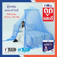 ราคา (ขายดี) มุ้งขนาด 4ฟุต 6ฟุต มุ้งกันยุง มุ้งนอน มุ้งกระโจมคลุมเตียงแบบแขวน มีประตู มุ้งกระโจม มุ้งเจ้าหญิง มุ้งแบบแขวน (2039907146)