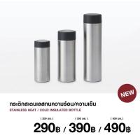 ราคา ❤️‍ใช้โค้ด วิดีโอ ลด 100฿❤️‍ MUJI กระติกน้ำเก็บความร้อนความเย็น Heat & Cold retaining mug 200ml,350ml,500ml (9218614454)
