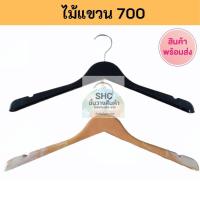 ราคา ไม้แขวนพลาสติก 700 ลายไม้ & ลายสีดำ (4413269953)