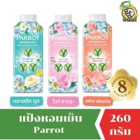 ราคา PARROT แป้งเย็น พฤกษานกแก้ว 260 กรัม (20291780201)