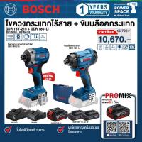 ราคา Bosch - บล๊อคกระแทกไร้สาย รุ่น GDR 180-Li + ไขควงกระแทกไร้สาย รุ่น GDR 18V-215 พร้อมแบตเตอรี่และแท่นชาร์จ (26830405731)