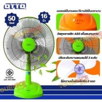 ราคา OTTO พัดลมตั้งโต๊ะ ใบใส ขนาด 16 นิ้ว รุ่น FT-516 มี มอก.934-2558 (26630533870)