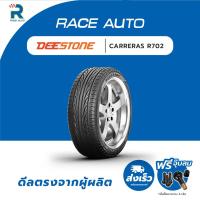 ราคา DEESTONE195/50R15 ยางรถยนต์ขอบ15 รุ่นR702 (1 เส้น)ยาง​ใหม่​ปี 25 จำนวน 1​ เส้น แถมฟรี​จุ๊บลม ดีสโตน (42969176865)