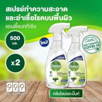 ราคา เดทตอล เซอร์เฟส คลีนเซอร์ สเปรย์ ไลม์และมิ้นท์ 500 ม ล. X 2 Dettol Surface cleanser spray Lime & Mint 500ml X 2 (23448483705)
