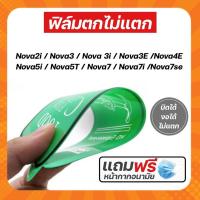 ราคา ฟิล์มตกไม่แตก Huawei Nova2i/Nova3/Nova3i/Nova3E/Nova4E/Nova5i/Nova5T/Nova7/Nova7i/Nova7Seพร้อมจัดส่ง (11406819109)