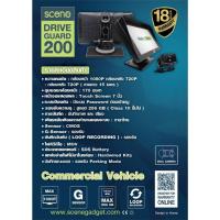 ราคา Scene drive guard 200 กล้องติดรถยนต์หน้า-หลัง รุ่นใหม่ล่าสุด สำหรับรถบรรทุกหรือรถขนาดใหญ่ (43920635734)