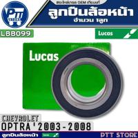 ราคา ลูกปืนล้อหน้า CHEVROLET OPTRA'2003-2008 ลูกปืนล้อหน้า ยี่ห้อLUCAS รหัส LBB099 จำนวน 1ลูก (26816577629)