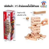 ราคา เกมส์จังก้า คอนโดไม้ตัวเลข,คอนโดไม้สี เกมส์ตึกถล่ม บล็อคไม้ 54 ชิ้น(สินค้าพร้อมส่ง) (19161416508)