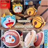ราคา Seasonshop หมอนอิง หมอนหนุน โดเรม่อน กอด อิง รองหลัง เบาะนั่ง ในรถ ลดอาการปวดเมื่อย ขนาด 40 ซม. (24079728548)