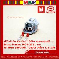 ราคา (ราคา/ 1 ปลั๊ก) ปลั๊กหัวฉีด ใหม่ 100% D-max 2005-2011 All New 3000Ddi, Toyota เครื่อง1JZ ,2JZ March,Almera,Sylphy (6788945333)