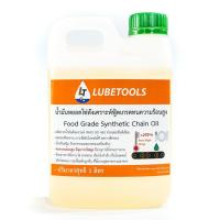 ราคา น้ำมันหยอดโซ่สังเคราะห์ฟู้ดเกรดทนความร้อนสูง LT ISO 460 (Food Grade Synthetic Chain Oil) (9565970506)