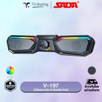 ราคา ลำโพง Sada V-197 ลำโพงคอมพิวเตอร์แบบตั้งโต๊ะ AUX 3.5 มม. รองรับ PC / Smartphone / Laptop และอื่น ๆ (22620021057)