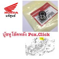 ราคา บู๊ชหูโช้ค ตัวล่างแท้ Honda PCX -Click Zoomer Spoocy i แท้ศูนย์ ชิ้นล่ะ 92บาทครับ (3831856686)