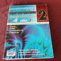 ราคา คู่มือคณิตคิดลัดและเทคนิคทำโจทย์เร็ว คณิตศาสตร์เพิ่มเติมเข้ม ม.4: เล่ม.2 สภาพมีจุดเหลือง (29663565984)