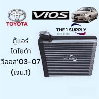 ราคา ตู้แอร์ วีออส 2003 โตโยต้า Toyota Vios’02 Vios'03 Evaporator (6892810025)