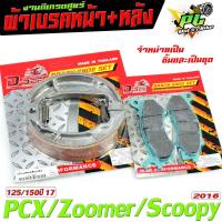 ราคา ผ้าเบรค์หน้าหลัง พีซีเอ็ก /ผ้าเบรคหน้า+หลัง รุ่น PCX 125/150/Scoopy/ZOOMER-X (มีแยกจำหน่าย)/ผ้าเบรคปั้มเดิม ซูโม่เอ็ก ผ้ (25974314409)