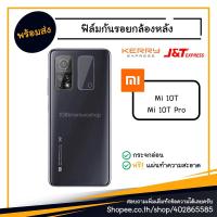 ราคา ฟิล์มกันรอยกล้อง ฟิล์มกล้อง Xiaomi Mi 10T / 10T Pro / 10 T Mi10 (3015484581)