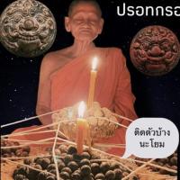 ราคา ✴ปรอทกรอ <หน้าพระราหู> รุ่นแรก✳หลวงปู่จันทร์ ฐิตาจาโรวัดซับน้อย จ. เพชรบูรณ์ เนื้อว่านเสน่ห์จันทร์แดง ฝังตะกรุดทอง (23237518465)
