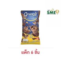 ราคา เกรนเน่ย์ กราโนล่า รสดับเบิ้ลช็อกโกแลต 25 กรัม (แพ็ก 6 ชิ้น) (26932510785)
