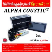 ราคา Alpha Coustic จอขนาด 7 นิ้ว RAM 2+16GB Android V.10 (1 แถม 1) (10719964465)